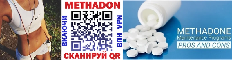 МЕТАДОН methadone  Холмск 